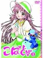 Amazon.co.jp: こばと。 全12巻セット [マーケットプレイス DVD